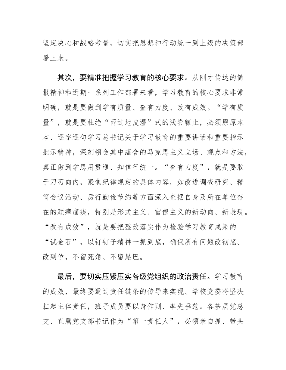 在2025年学校作风建设专题总结工作会议上的讲话.docx_第3页