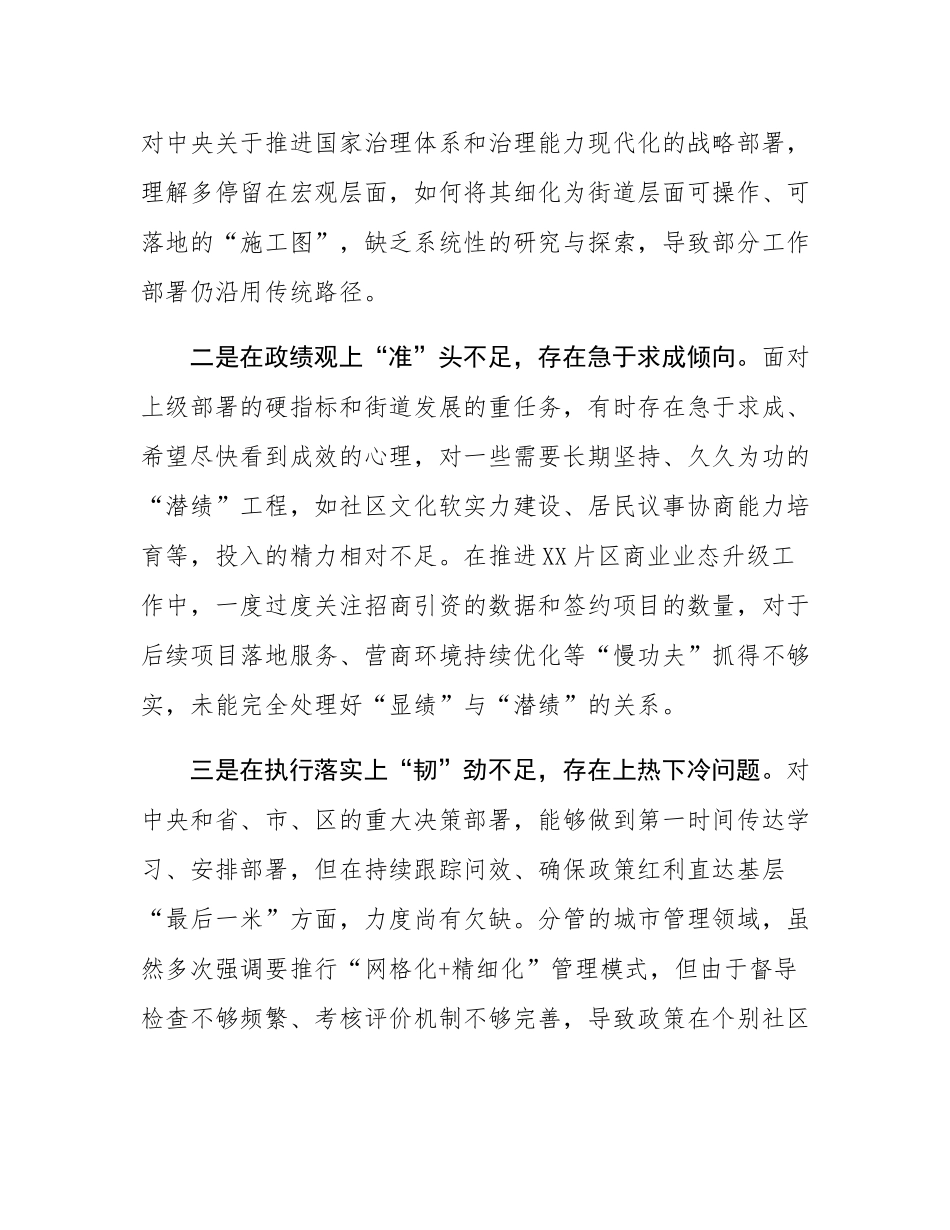 街道办事处副主任巡察整改民主SH会个人对照检查材料.docx_第2页
