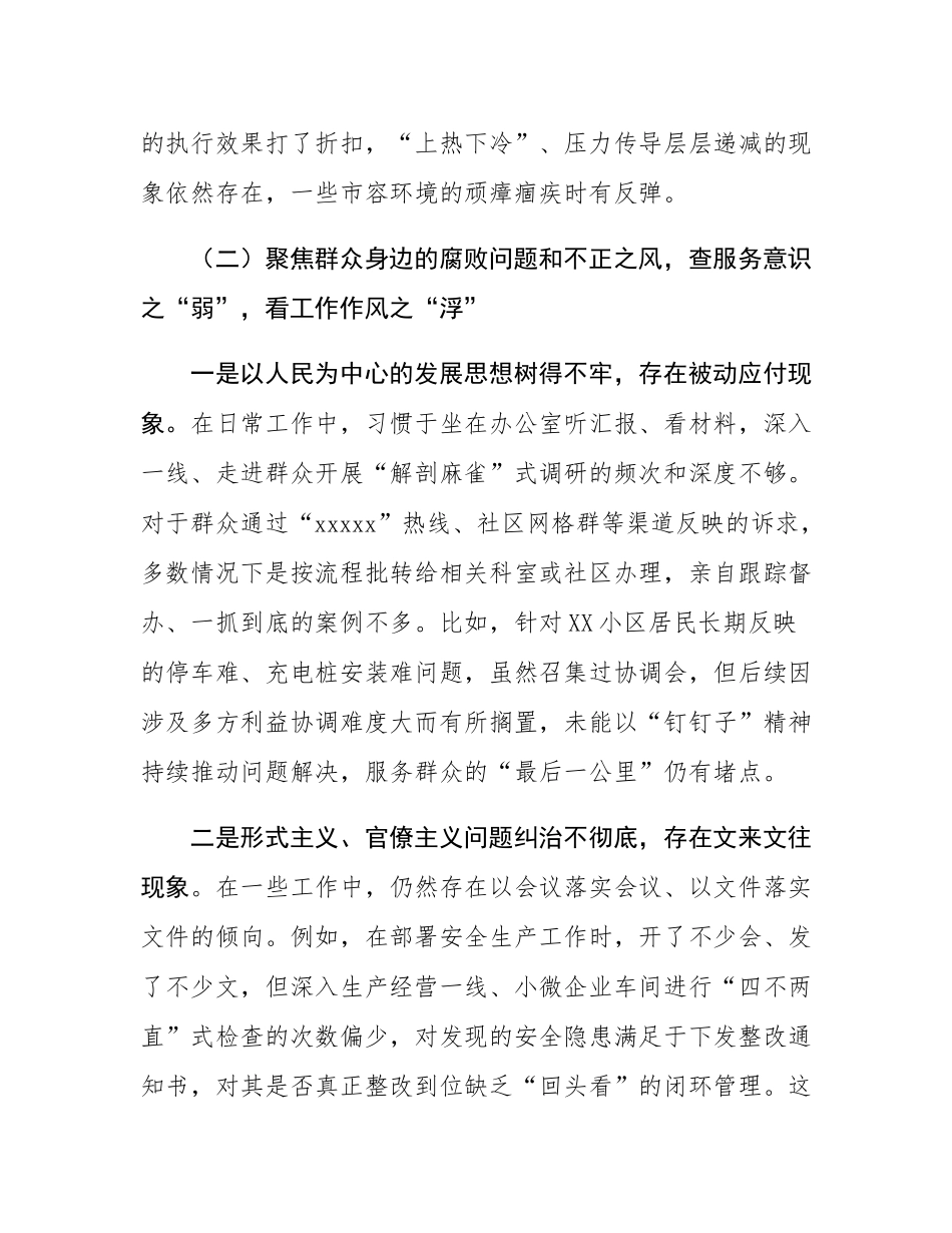 街道办事处副主任巡察整改民主SH会个人对照检查材料.docx_第3页