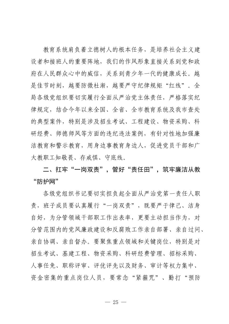 在市教育局2025年中秋国庆节前廉洁谈话会议上的讲话.docx_第2页