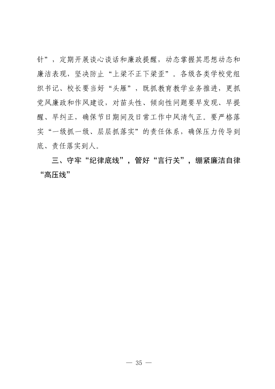 在市教育局2025年中秋国庆节前廉洁谈话会议上的讲话.docx_第3页