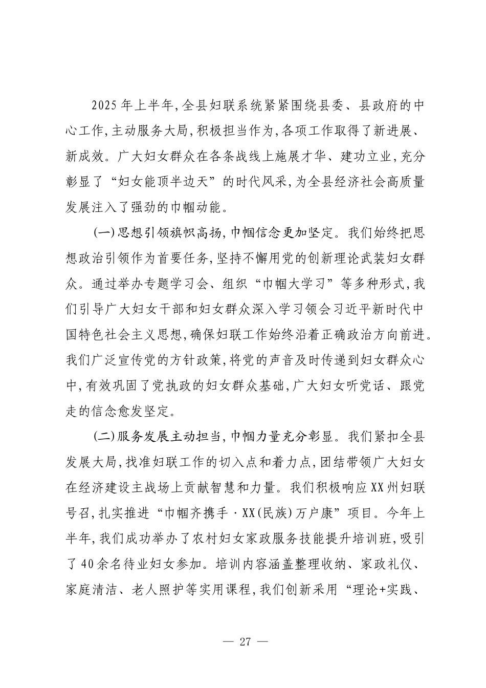 在XX县妇联系统2025年重点工作会议上的讲话.docx_第2页