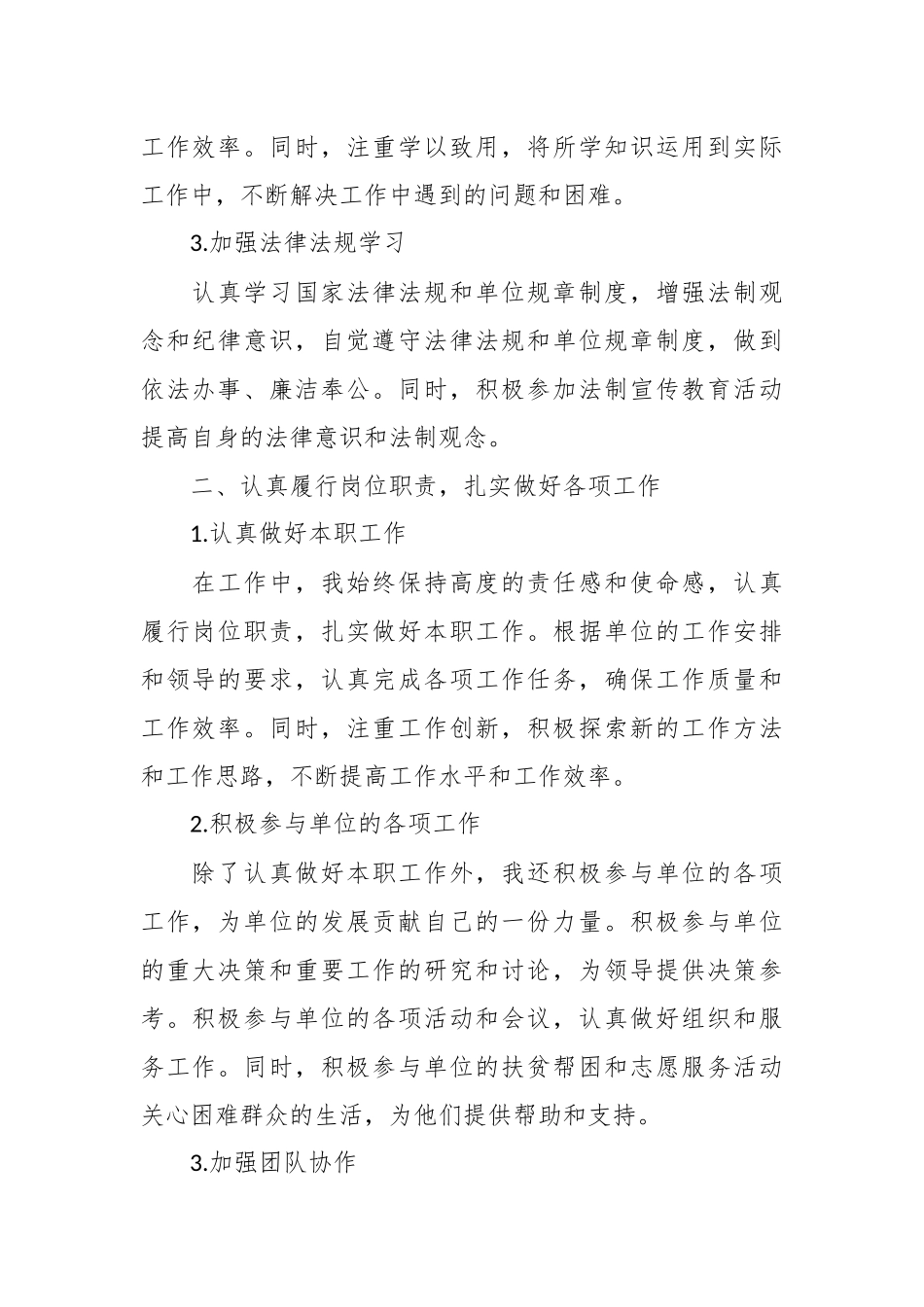 干部考察个人三年工作总结.docx_第2页