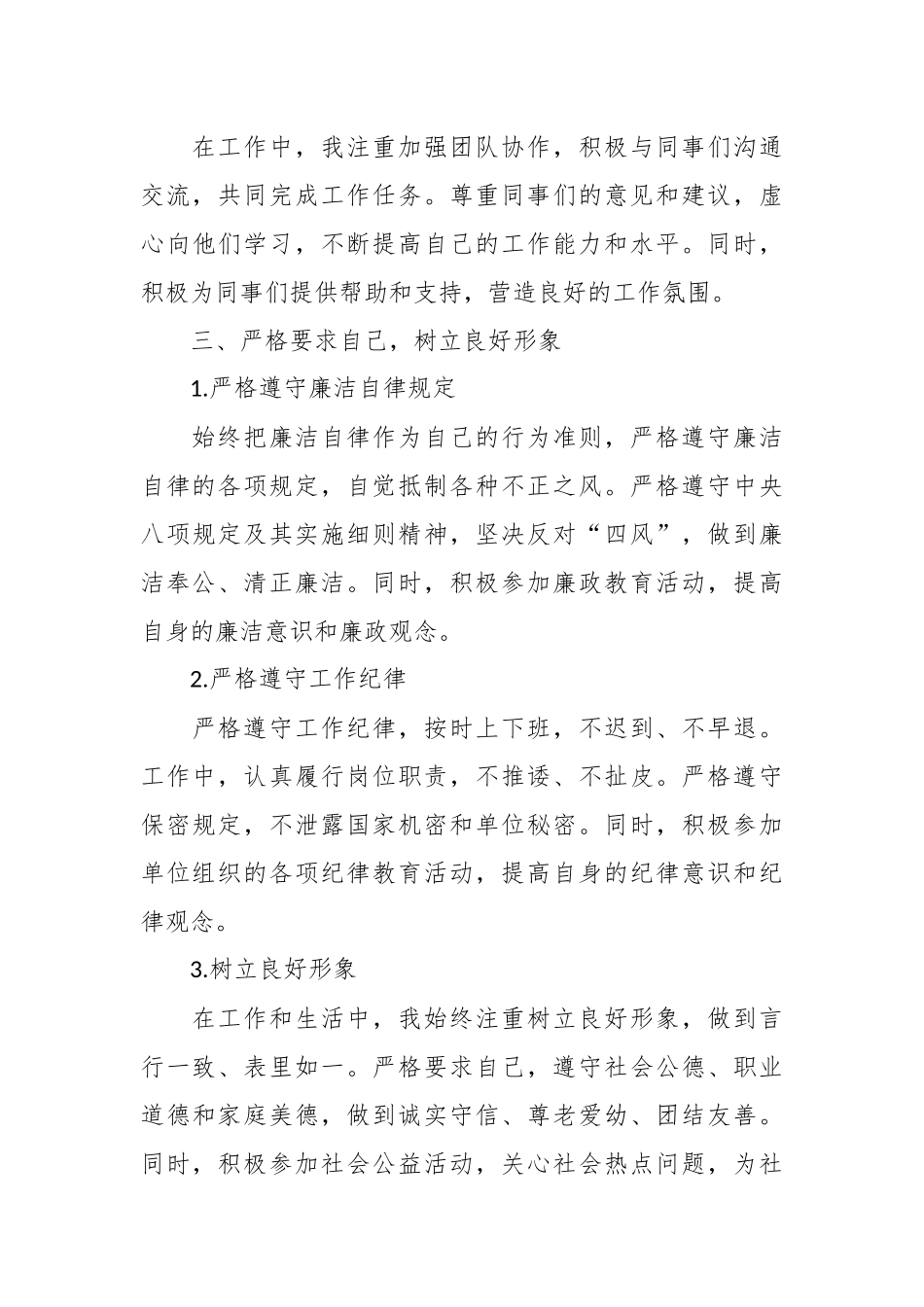 干部考察个人三年工作总结.docx_第3页