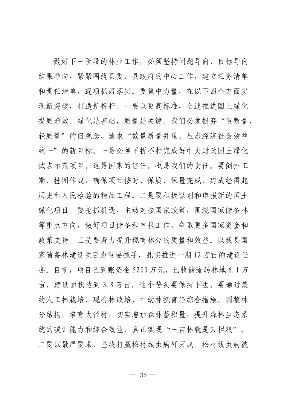 在2025年全县林长制专题会议上的讲话.docx_第3页