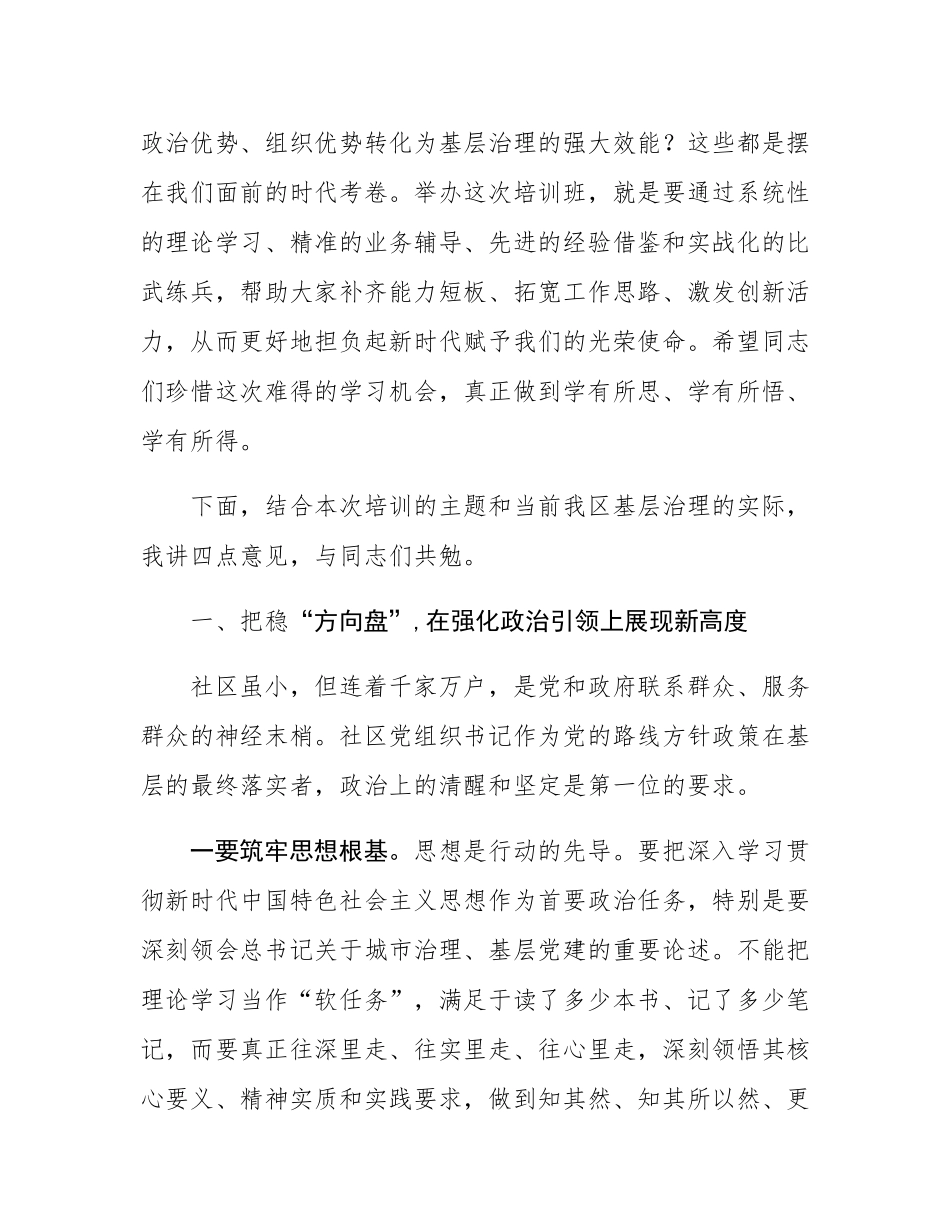 在2025年全区社区党组织书记培训班开班式上的讲话.docx_第2页