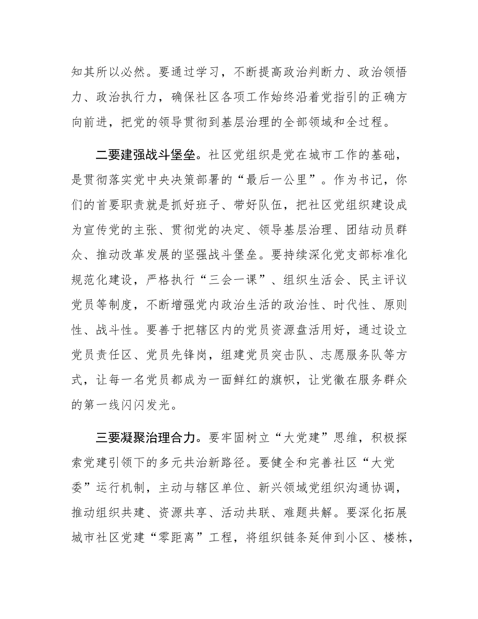 在2025年全区社区党组织书记培训班开班式上的讲话.docx_第3页