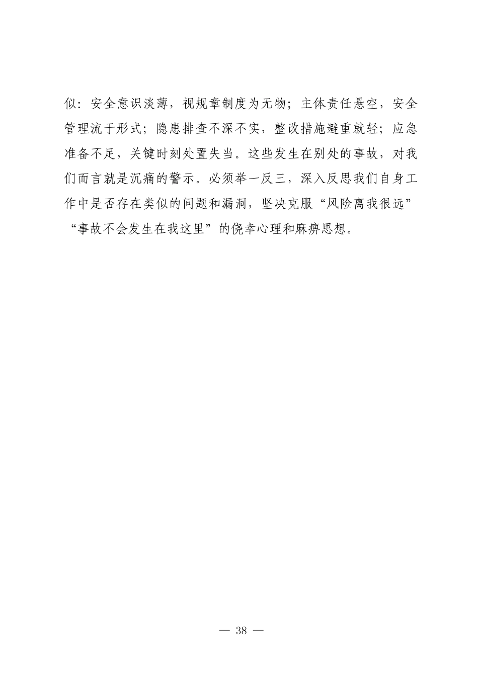 在2025年全区安全隐患整改工作调度会上的讲话.docx_第3页