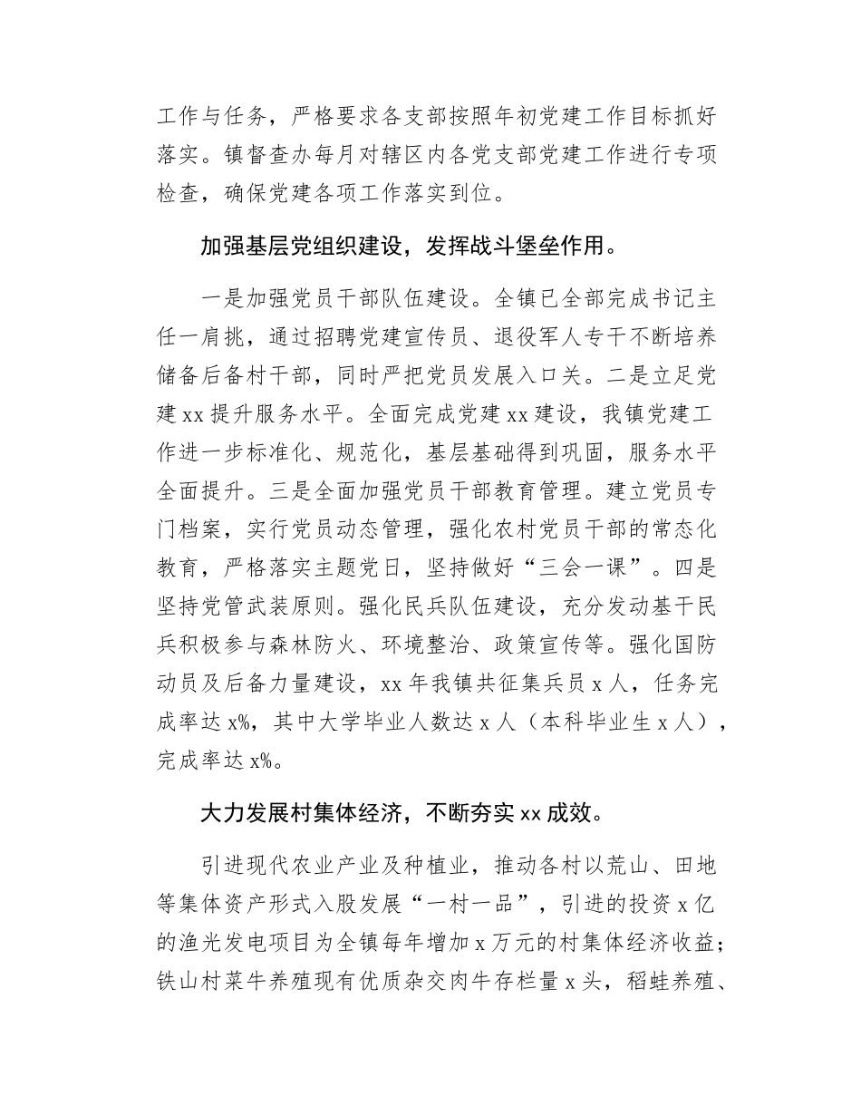 领导干部年度述职述责报告.docx_第2页