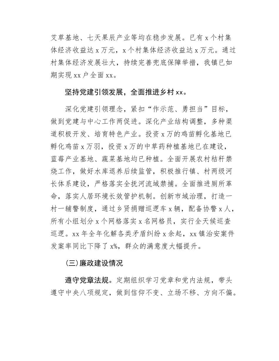 领导干部年度述职述责报告.docx_第3页