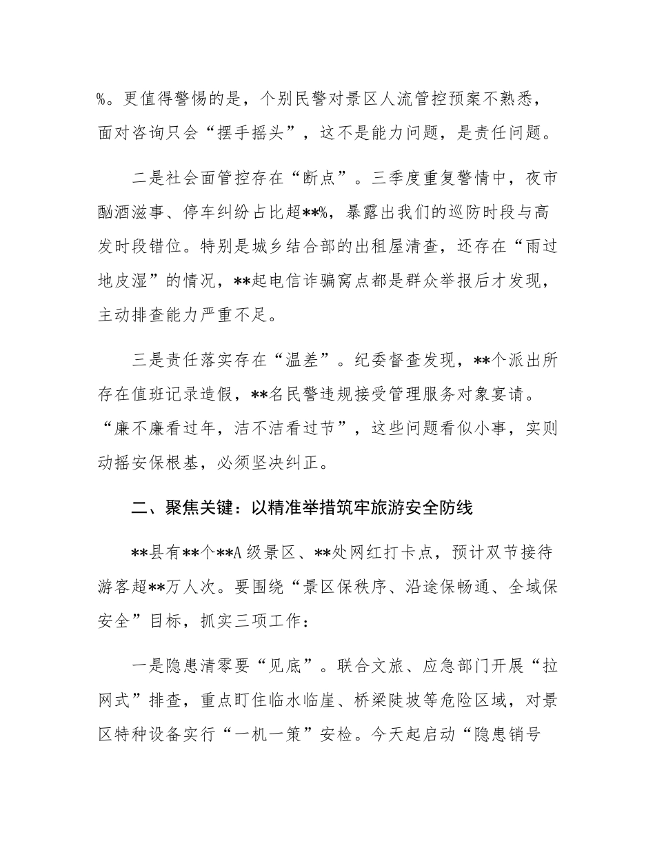 在全县国庆中秋双节安保警示会议上的讲话_.docx_第2页