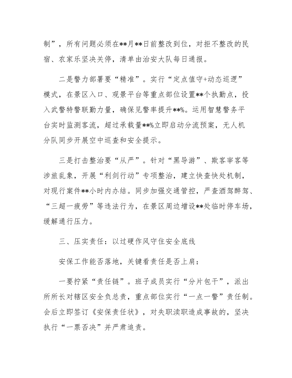 在全县国庆中秋双节安保警示会议上的讲话_.docx_第3页