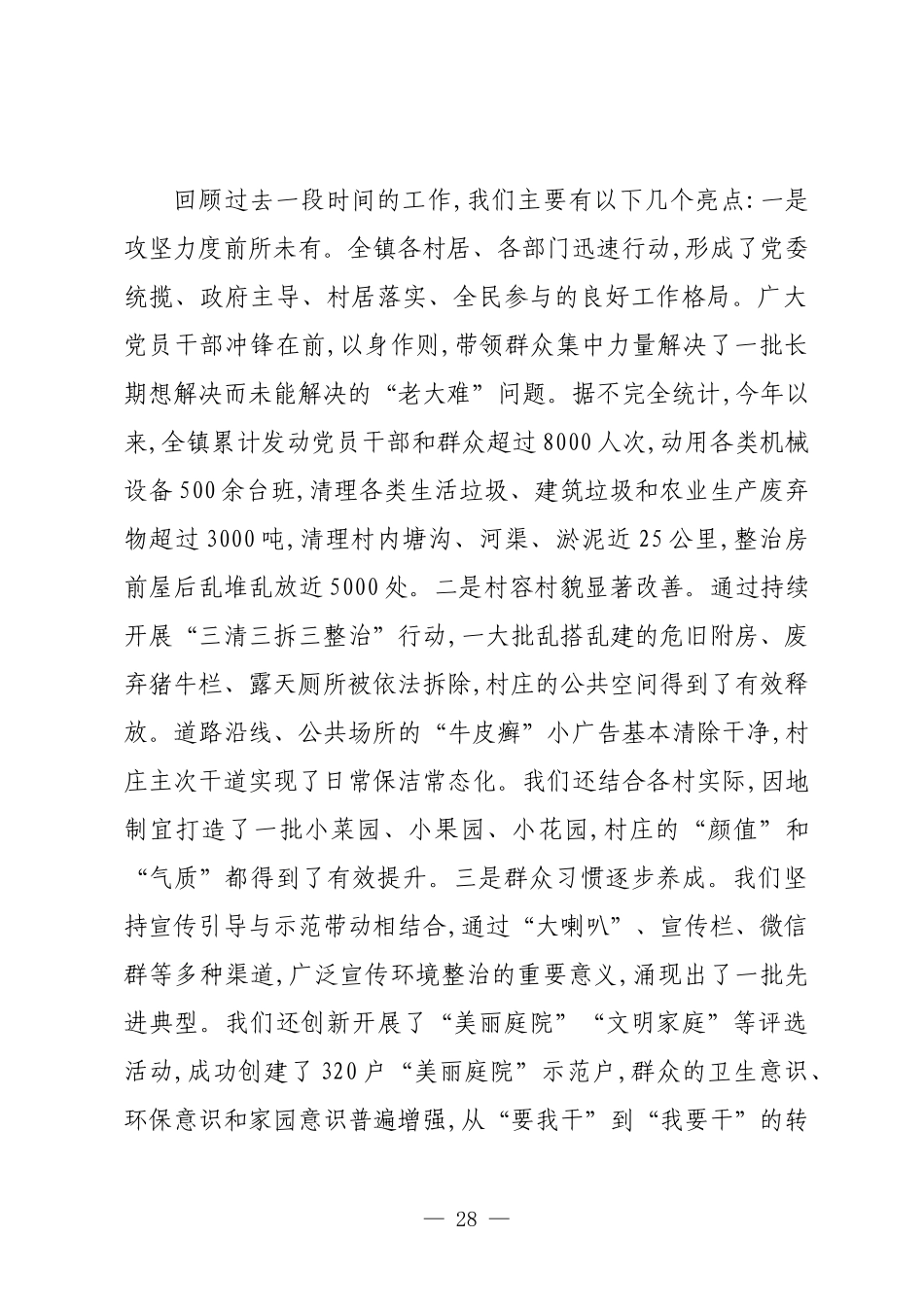 在XX镇农村人居环境整治提升工作推进会议上的讲话.docx_第2页