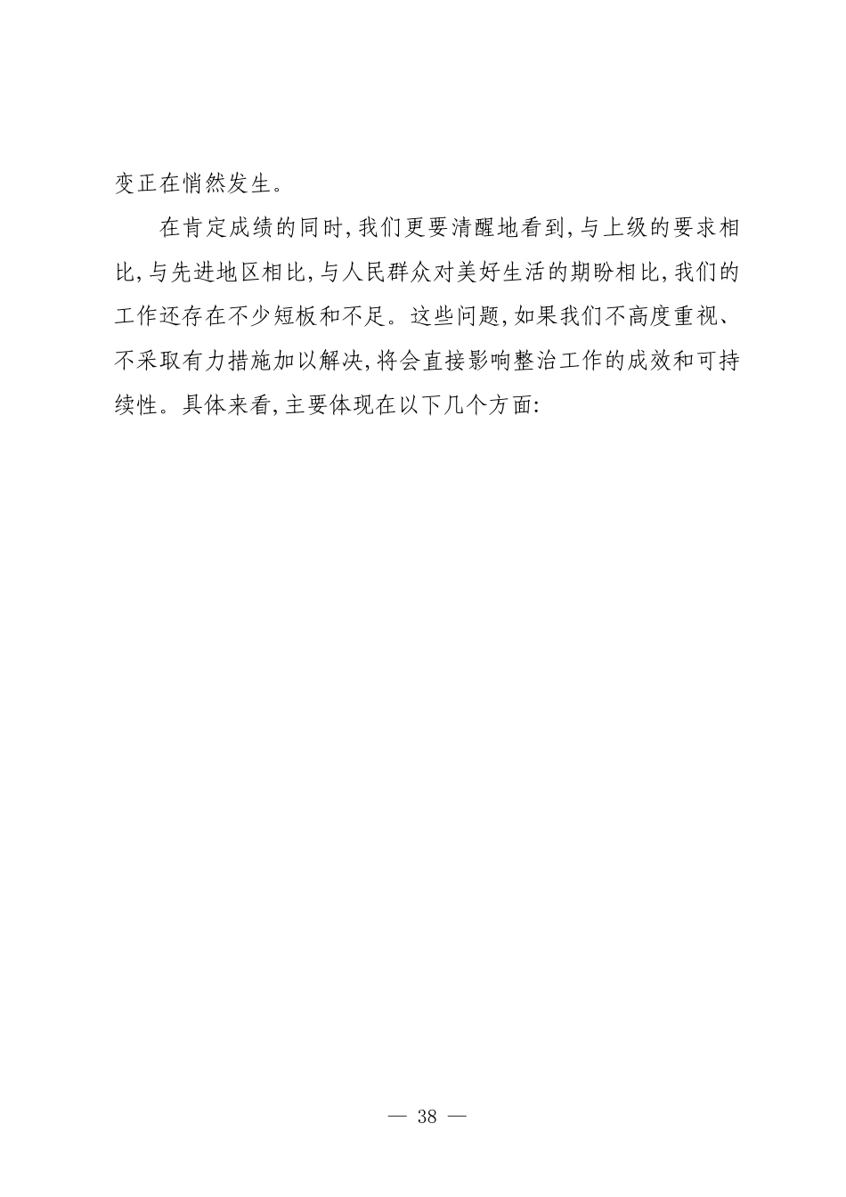 在XX镇农村人居环境整治提升工作推进会议上的讲话.docx_第3页