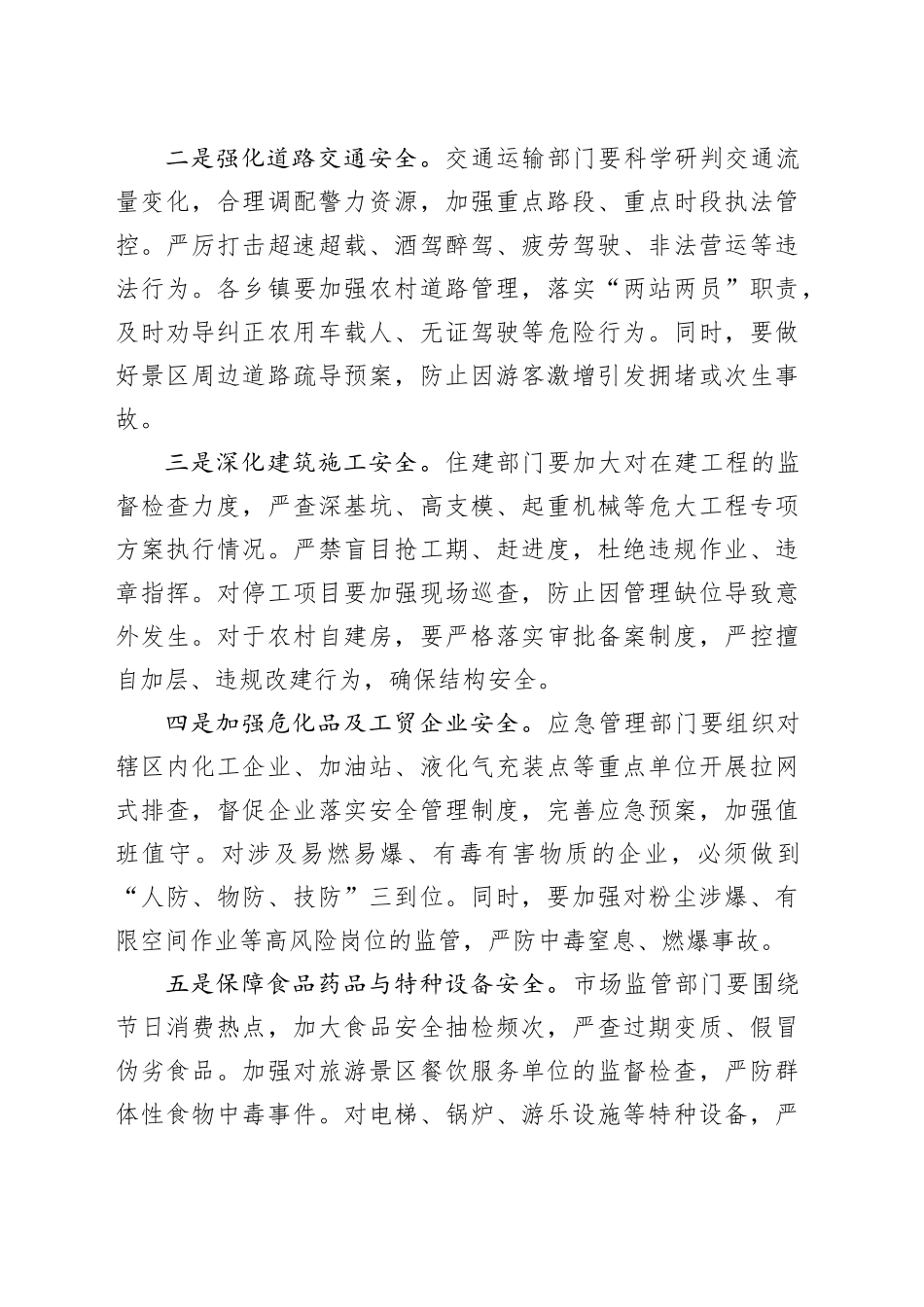 在全县国庆中秋节前后安全生产部署会上的讲话20250926.docx_第3页