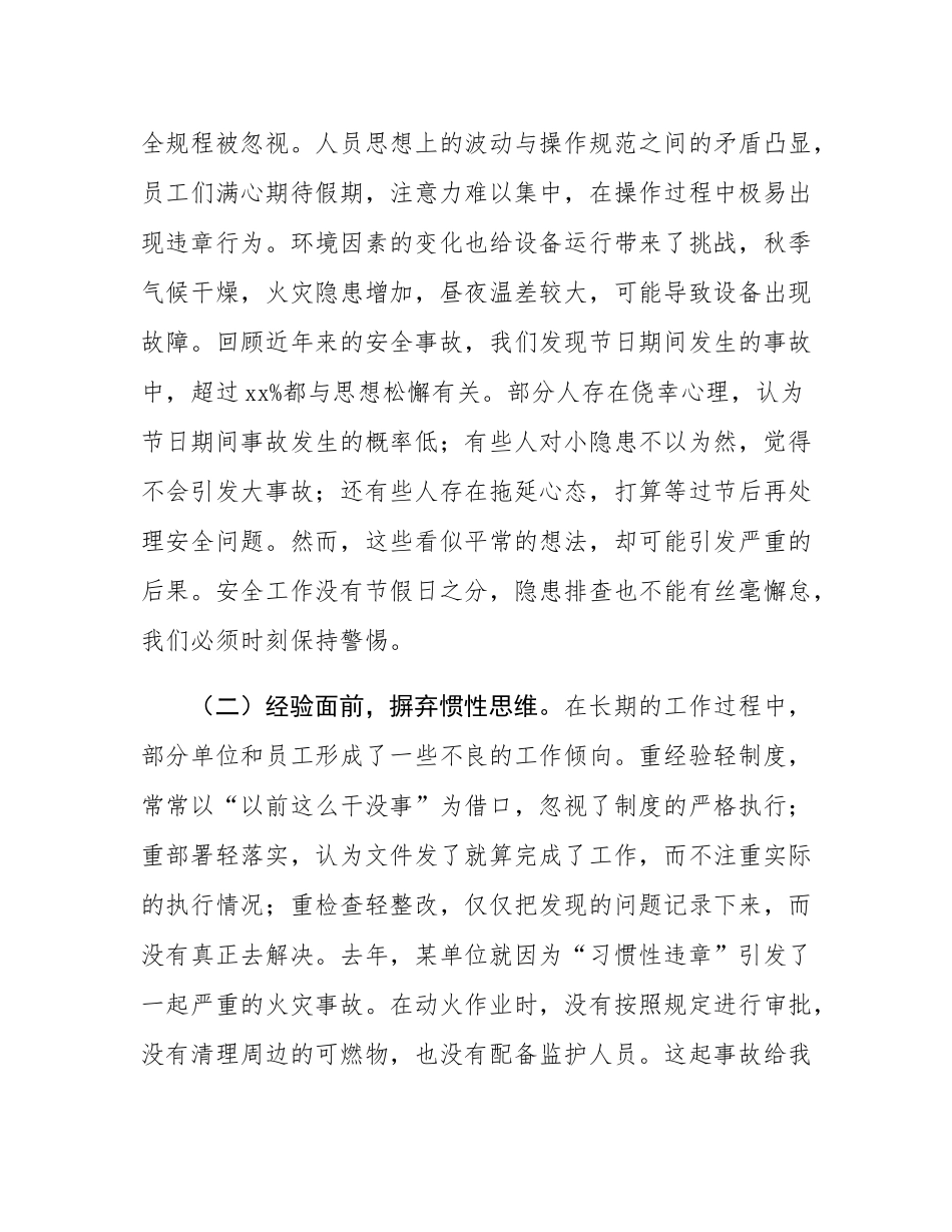 在2025年国庆中秋安全大检查启动会上的讲话.docx_第2页