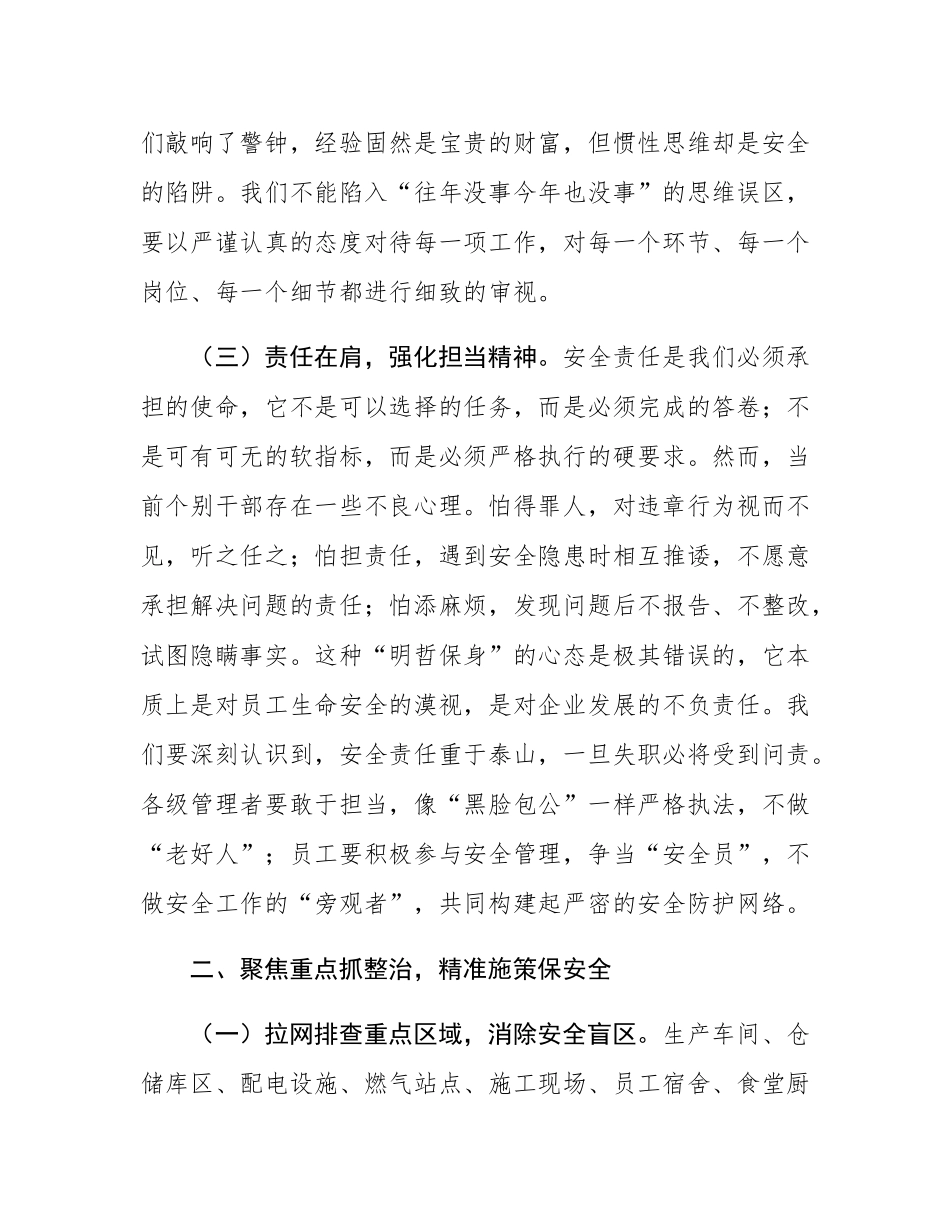 在2025年国庆中秋安全大检查启动会上的讲话.docx_第3页