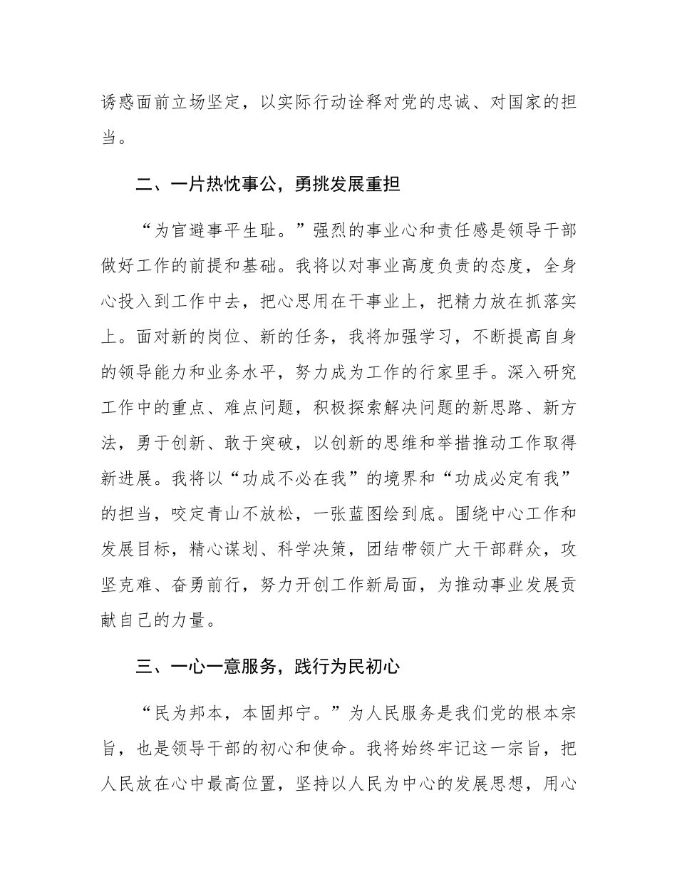 2025年领导干部任职表态发言材料.docx_第2页