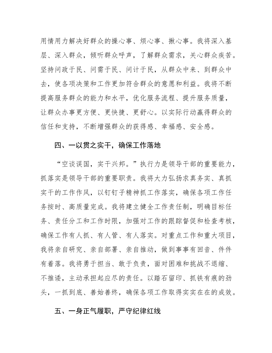 2025年领导干部任职表态发言材料.docx_第3页