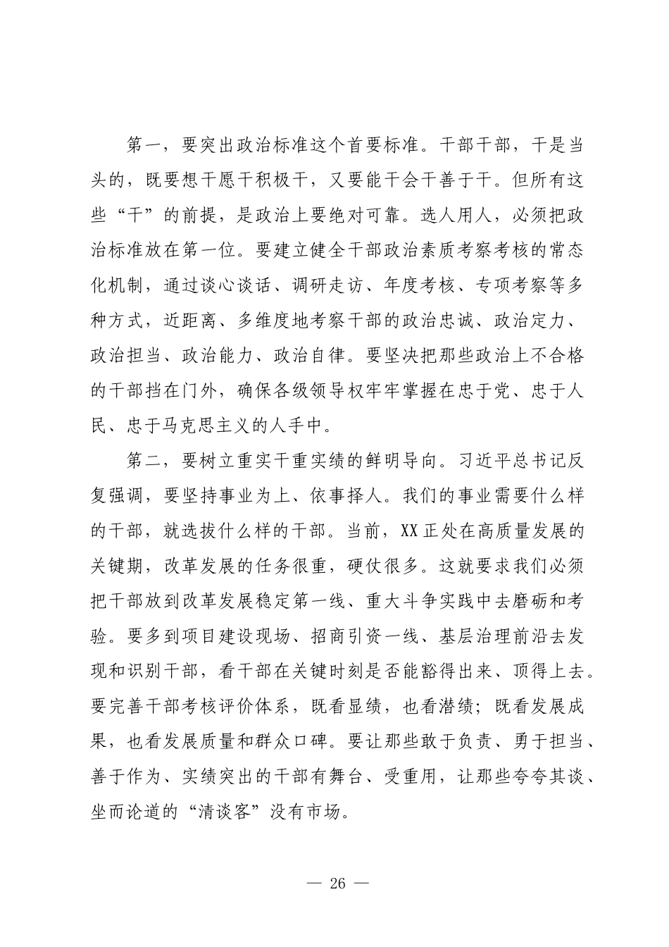 在市委组织部理论学习中心组学习《习近平谈治国理政》第五卷专题研讨会上的发言.docx_第2页