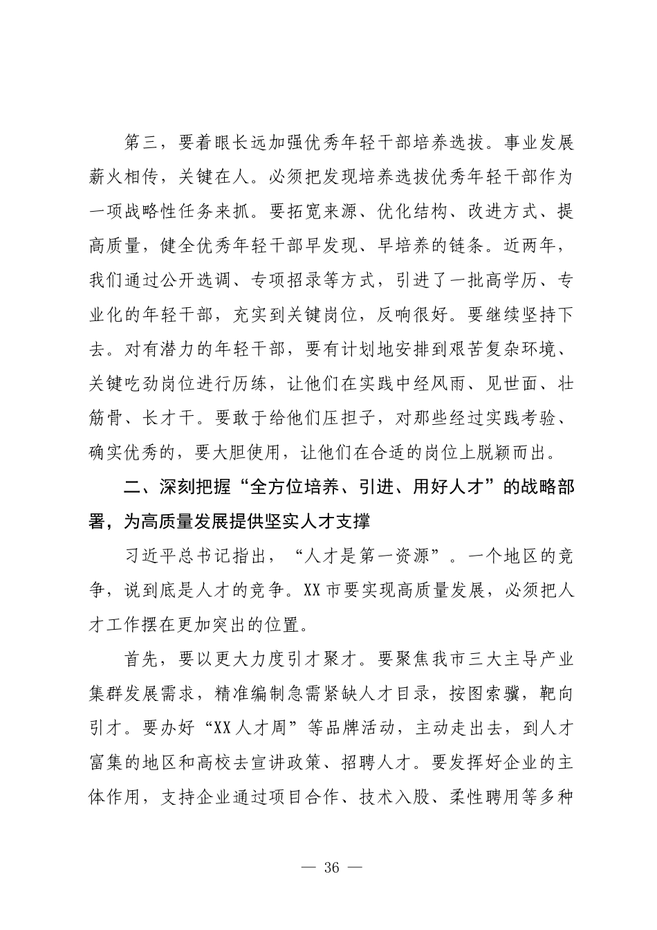 在市委组织部理论学习中心组学习《习近平谈治国理政》第五卷专题研讨会上的发言.docx_第3页