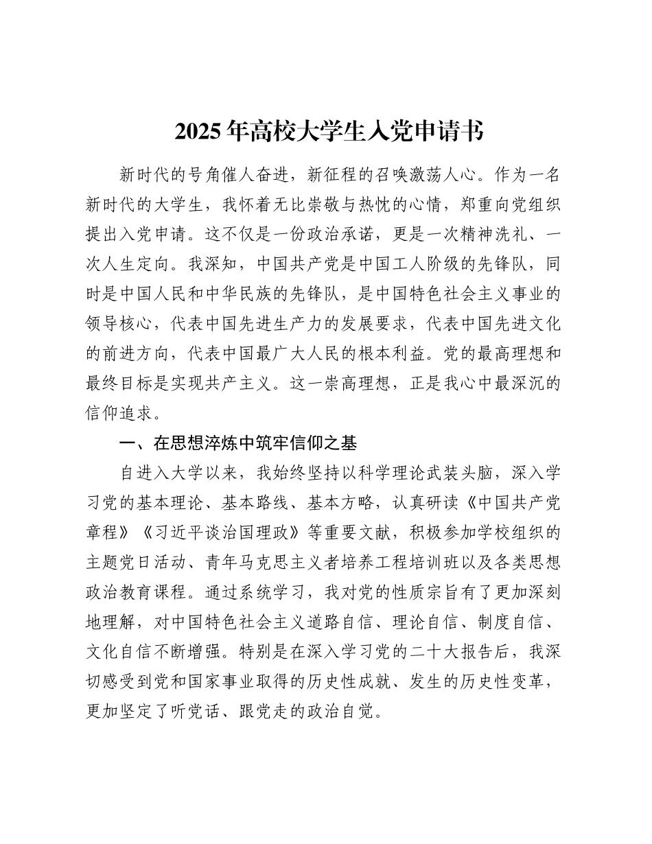 2025年高校大学生入党申请书.docx_第1页