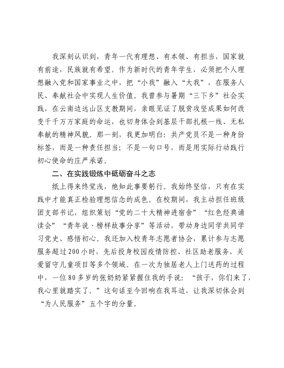 2025年高校大学生入党申请书.docx_第2页