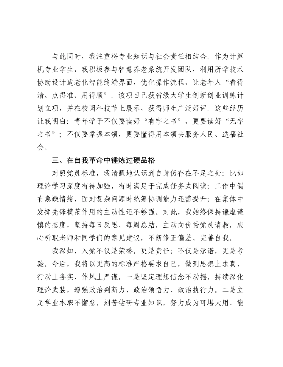 2025年高校大学生入党申请书.docx_第3页