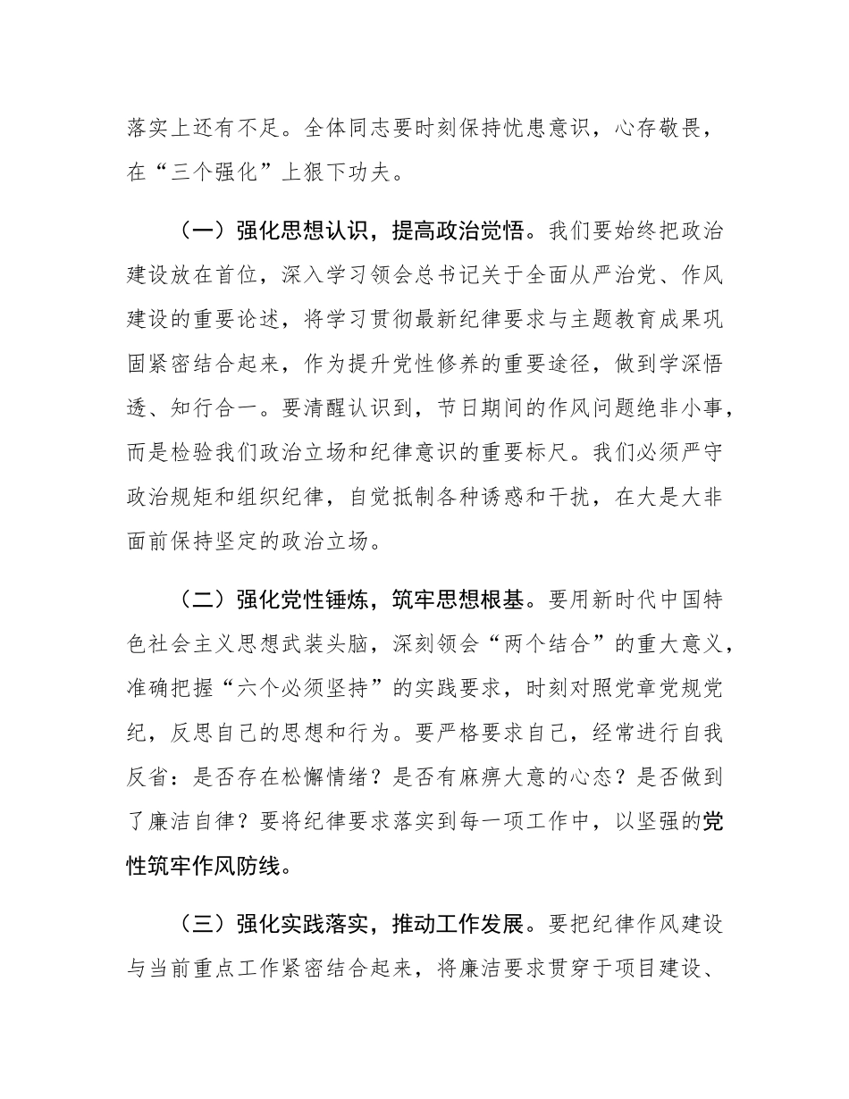 在2025年国庆中秋节前纪律作风警示会上的讲话.docx_第2页
