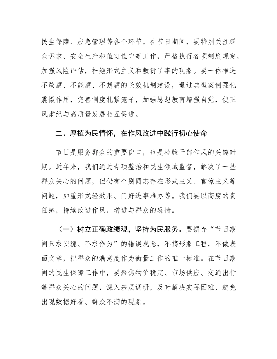 在2025年国庆中秋节前纪律作风警示会上的讲话.docx_第3页