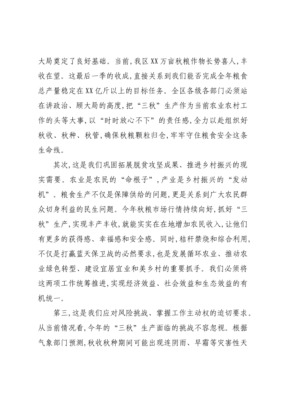 在XX区2025年“三秋”生产暨秸秆禁烧工作会议上的讲话.docx_第2页