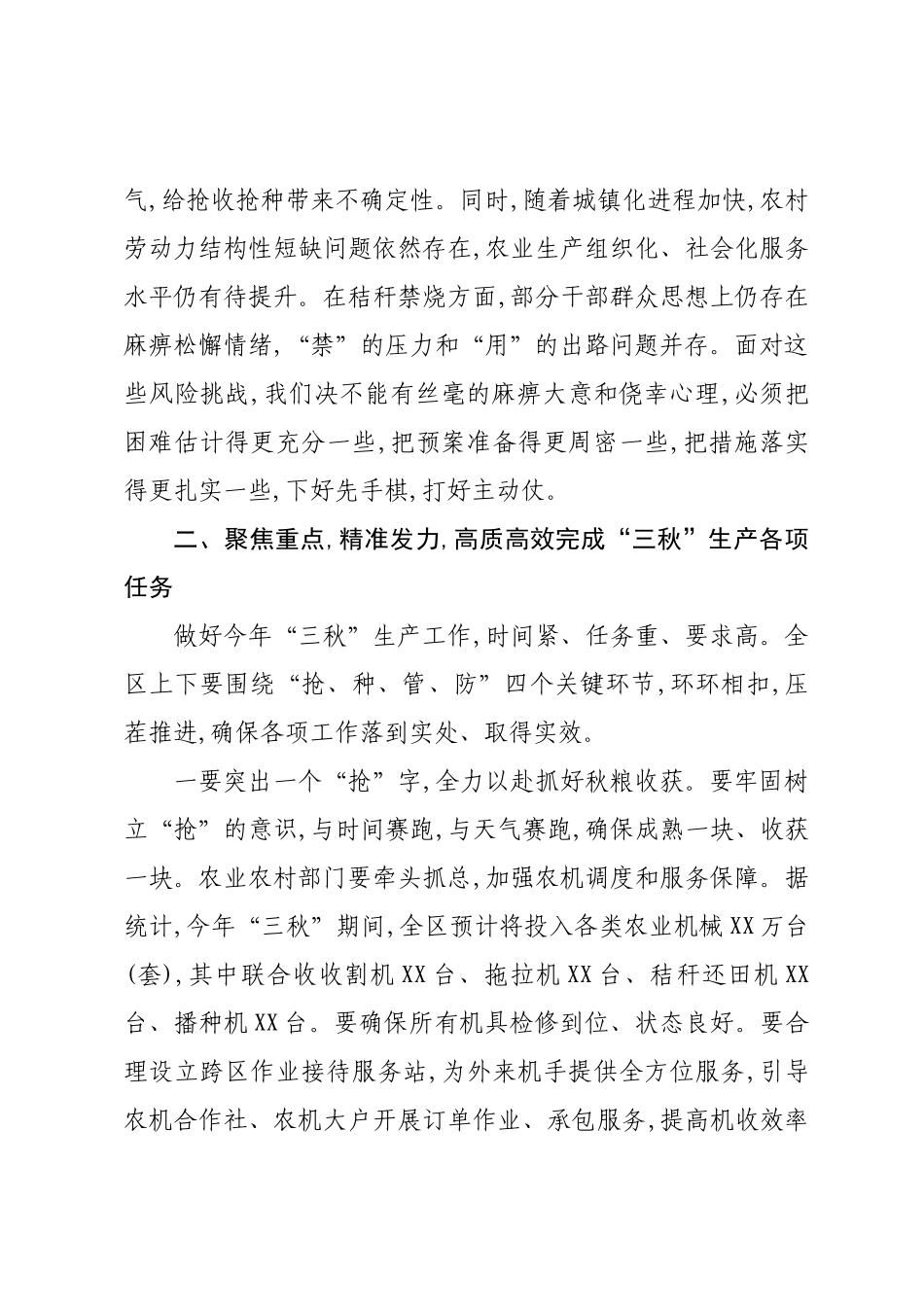 在XX区2025年“三秋”生产暨秸秆禁烧工作会议上的讲话.docx_第3页