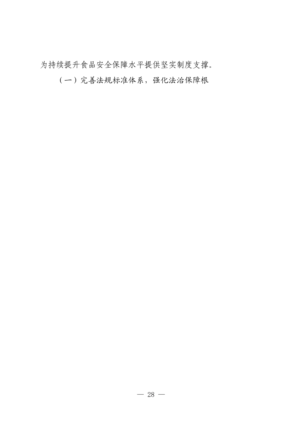 在2025年全市食品安全工作推进会上的讲话.docx_第2页