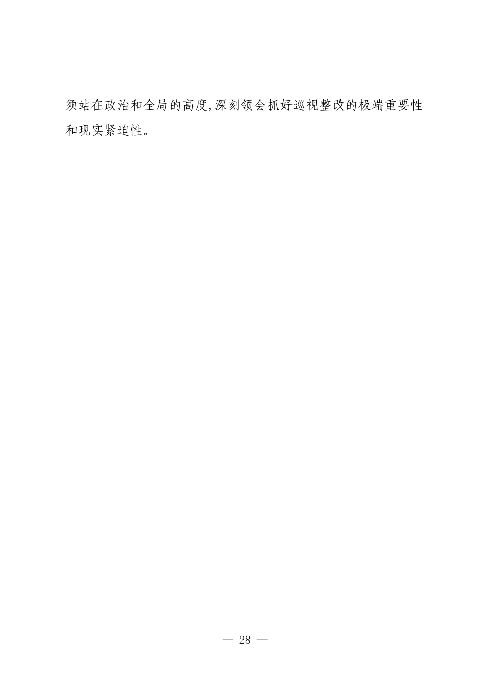 在XX集团巡视整改工作专题会议上的讲话.docx_第2页
