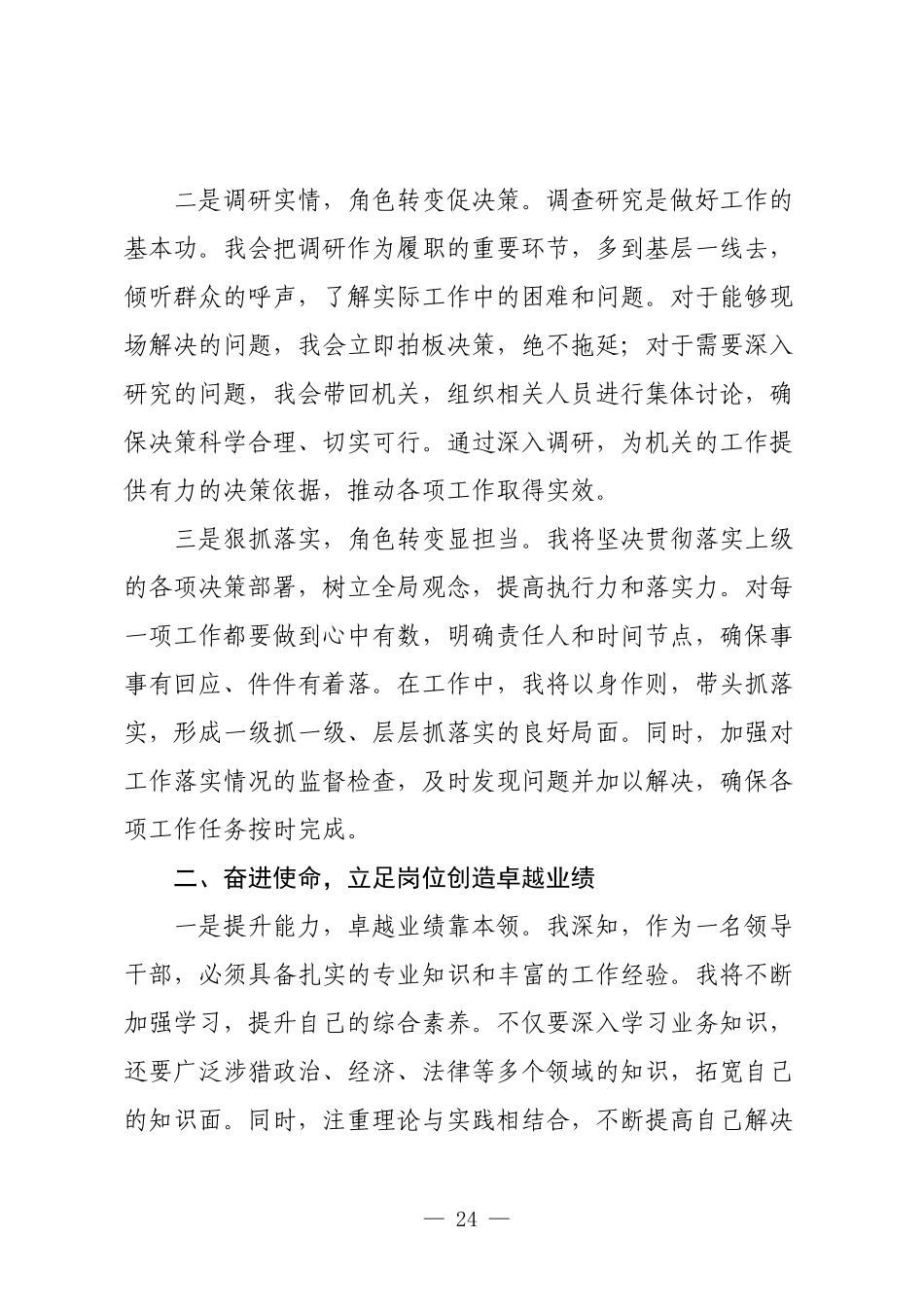 在机关单位新提拔领导干部大会上的表态发言.docx_第2页