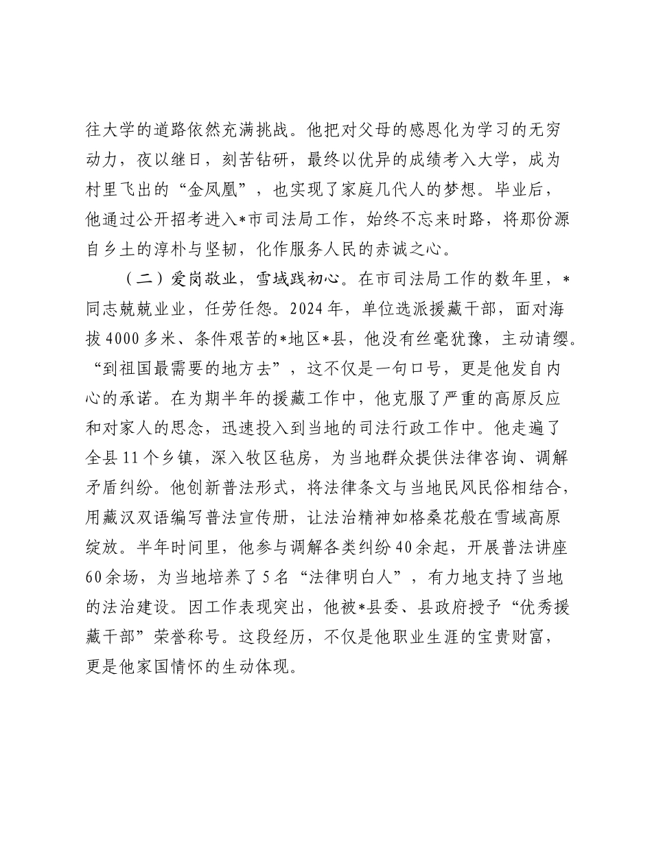 关于2025年司法系统“最美家庭”的申报材料.docx_第2页