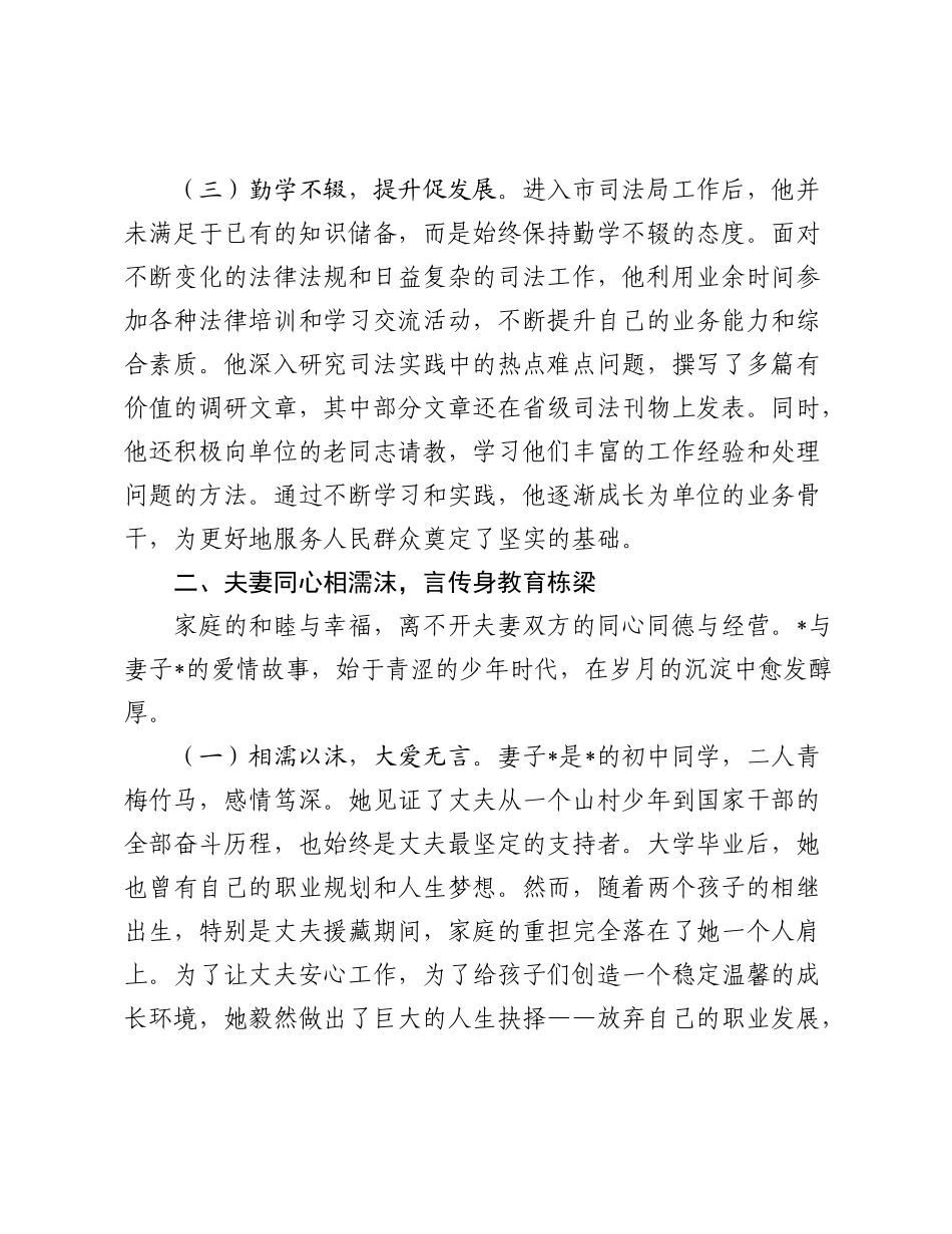 关于2025年司法系统“最美家庭”的申报材料.docx_第3页