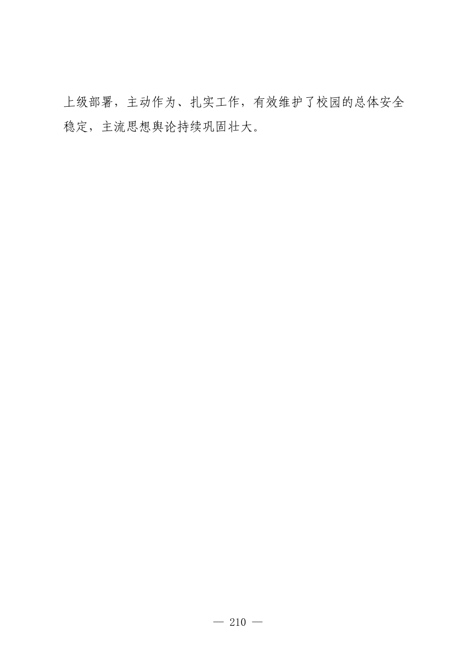 在中学2025年第三季度意识形态工作专题会议上的讲话.docx_第2页
