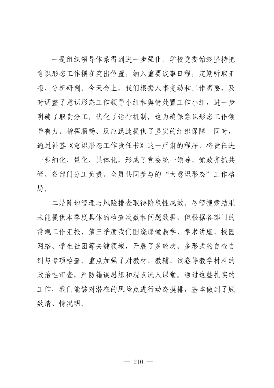 在中学2025年第三季度意识形态工作专题会议上的讲话.docx_第3页