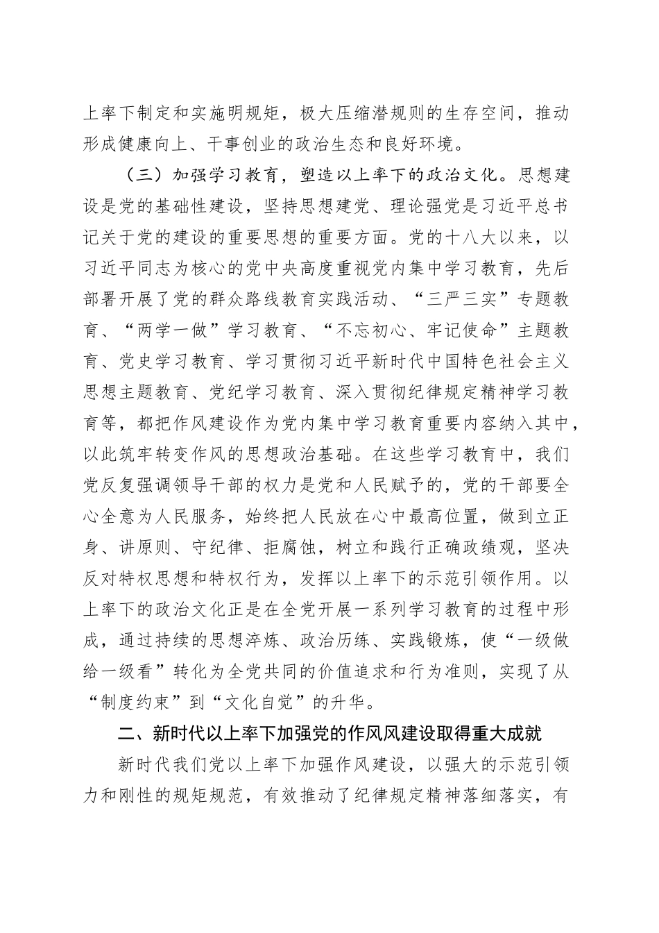 廉政党课讲稿：学习运用新时代加强党风建设成效经验，以作风建设永葆党的先进性纯洁性.docx_第3页