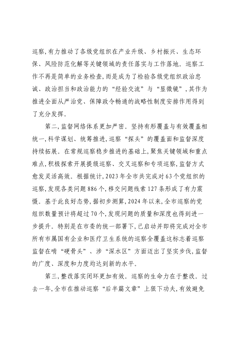 在XX市巡察工作座谈会上的讲话.docx_第2页