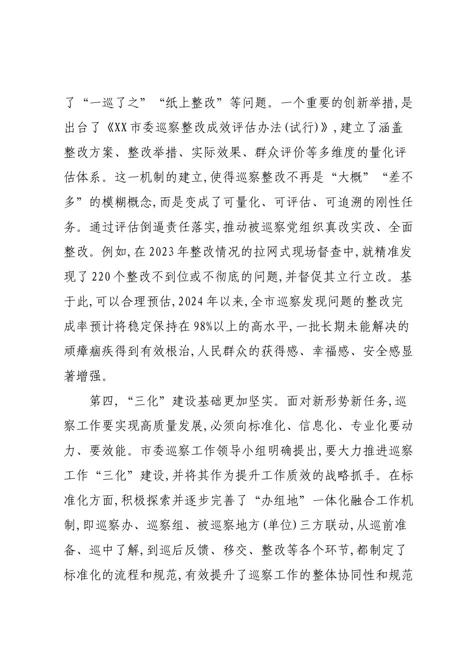 在XX市巡察工作座谈会上的讲话.docx_第3页