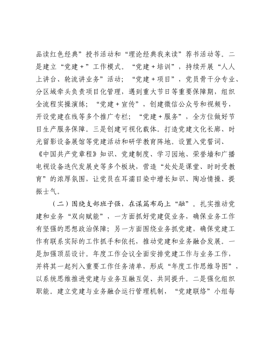 市融媒体中心党支部党建工作情况汇报（2）.docx_第2页