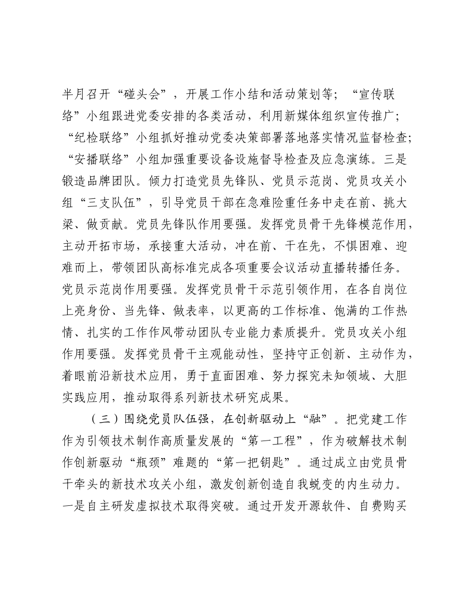 市融媒体中心党支部党建工作情况汇报（2）.docx_第3页