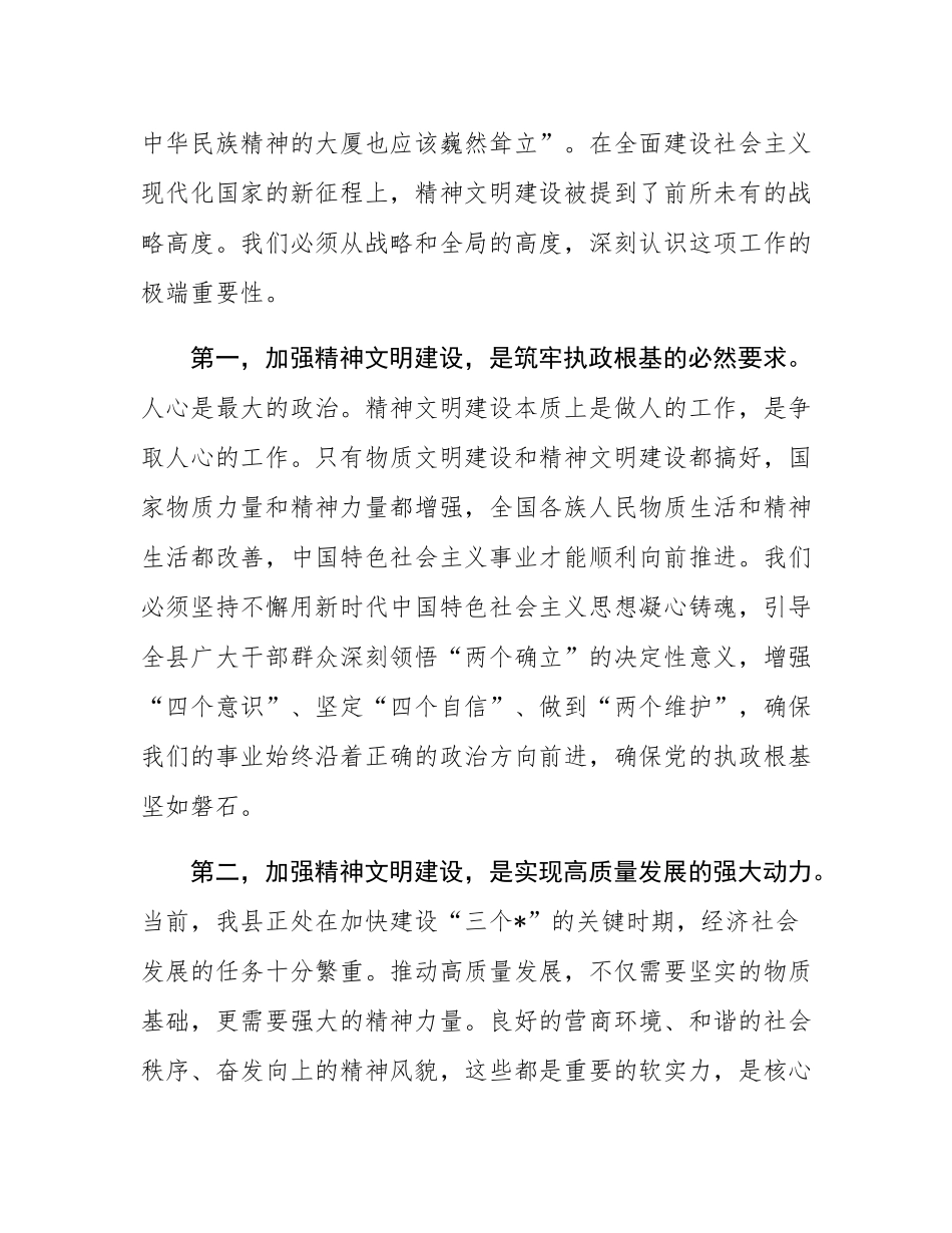 在2025年全县精神文明建设工作推进大会上的讲话.docx_第2页