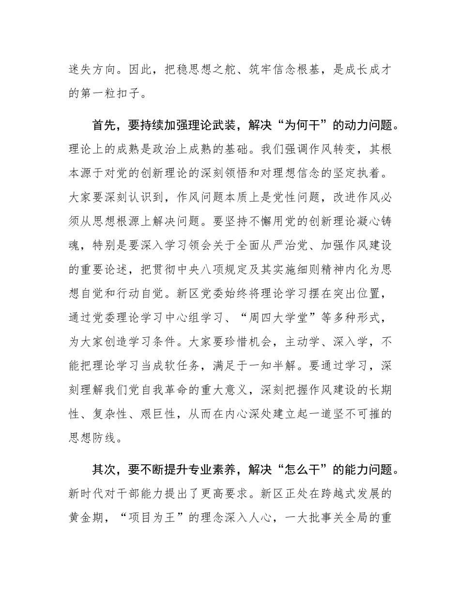 在2025年新区年轻干部思想交流会上的讲话.docx_第2页