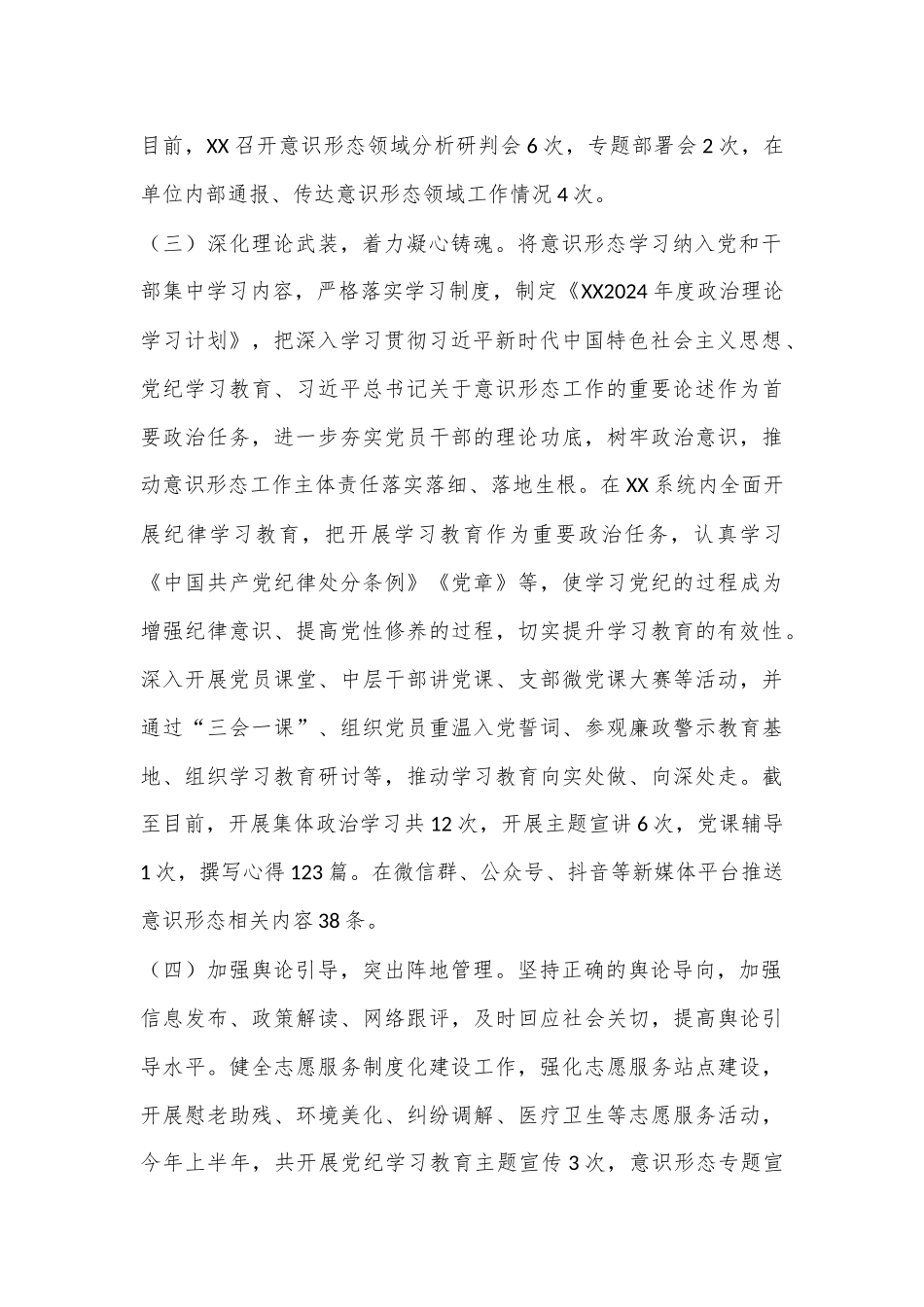 意识形态领域风险研判自查报告.docx_第3页