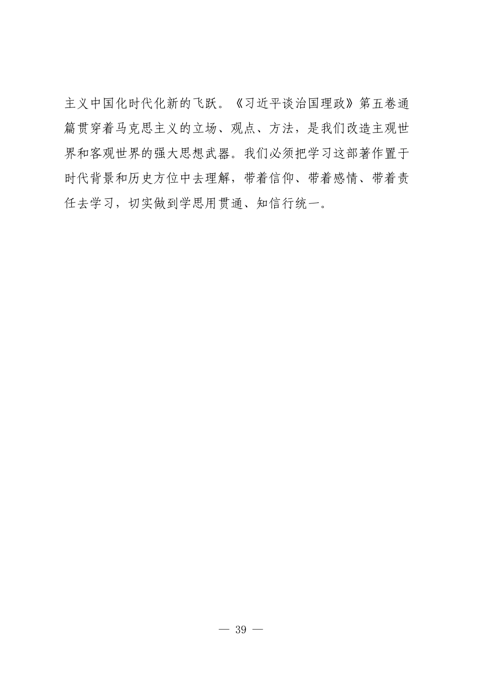 在XX市统计局党组理论学习中心组学习专题研讨会上的讲话（第五卷）.docx_第3页