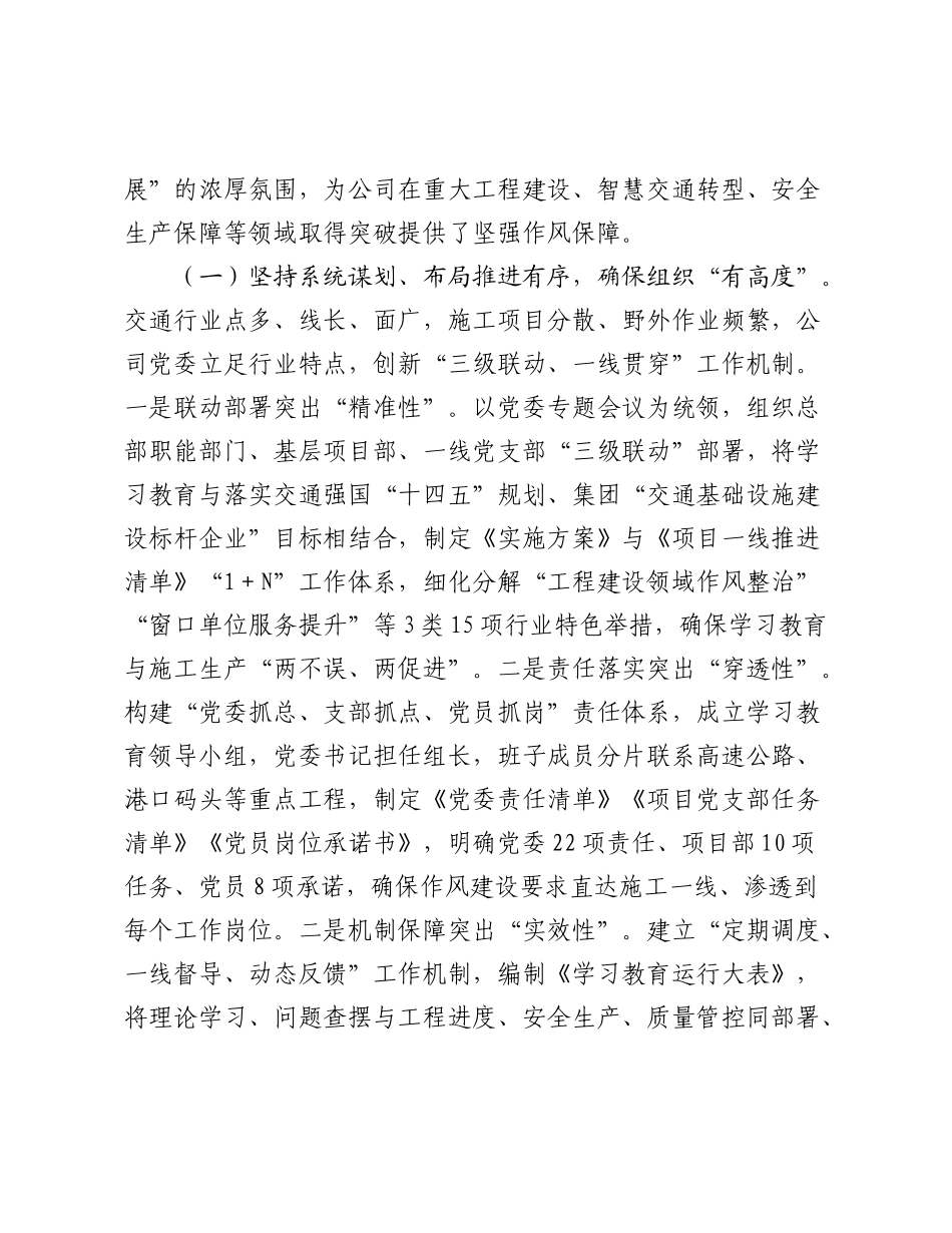 在交通系统国有企业学习教育总结会议上的讲话.docx_第2页