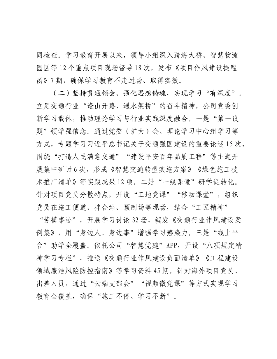 在交通系统国有企业学习教育总结会议上的讲话.docx_第3页